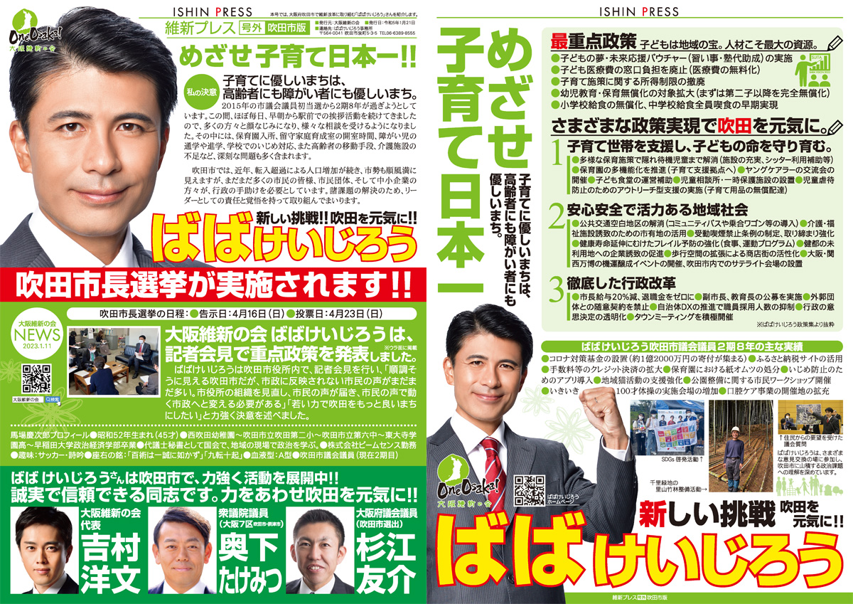 維新プレス号外